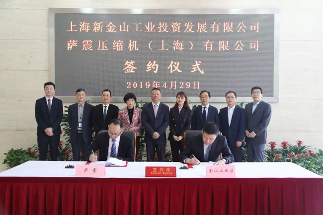 【新征程，新篇章】薩震節(jié)能空壓機(jī)成功簽約落戶金山工業(yè)區(qū)
