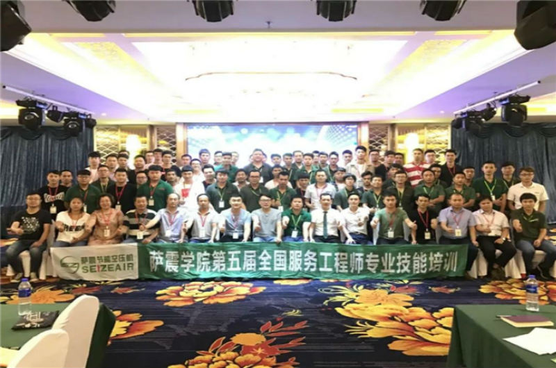熱烈祝賀薩震學(xué)院第五屆服務(wù)鐵軍及經(jīng)銷商伙伴技能培訓(xùn)圓滿落幕！
