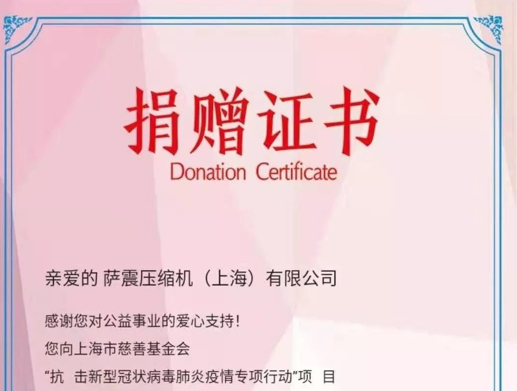 【援助武漢！愛(ài)心捐款！】薩震全員在行動(dòng)！我們與武漢同在！