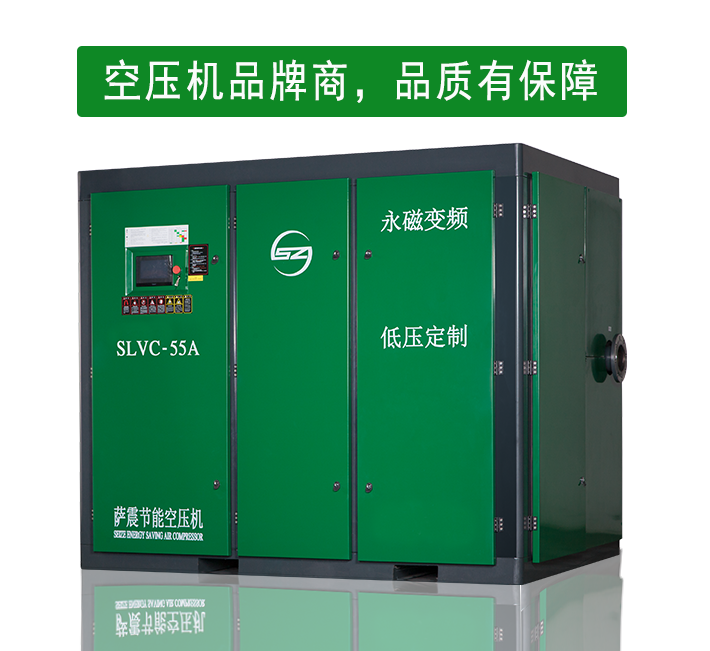 薩震空壓機(jī)品牌商直銷(xiāo)，質(zhì)量品質(zhì)有保障