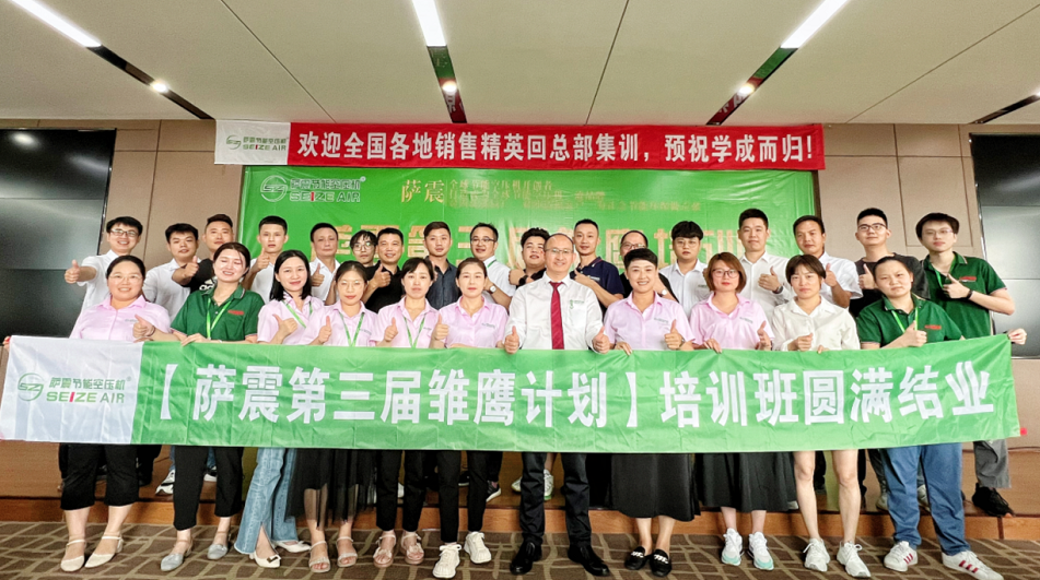 薩震節(jié)能空壓機雛鷹計劃訓(xùn)練營.jpg